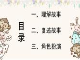 小班语言活动《小意达的花》课件PPT＋教案