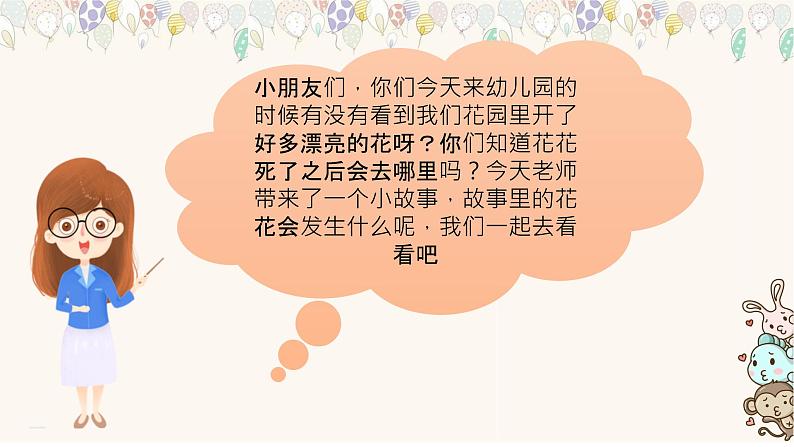 小班语言活动《小意达的花》课件PPT＋教案03