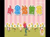 小班语言活动《小意达的花》课件PPT＋教案