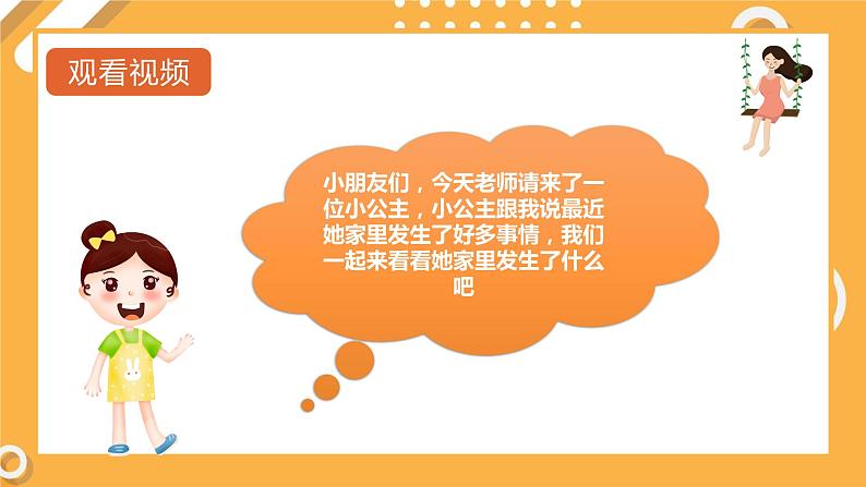 小班语言活动-善良的小公主第3页