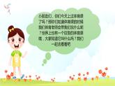 小班語言活動《奧運會是什么》課件PPT＋教案
