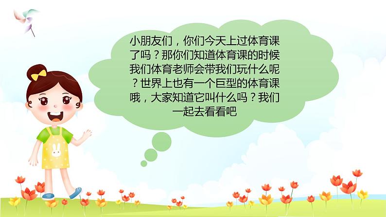 小班语言活动-奥运会是什么第3页