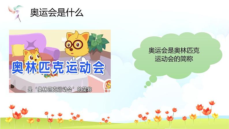 小班语言活动-奥运会是什么第5页