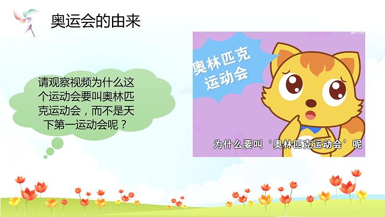 小班语言活动-奥运会是什么第8页