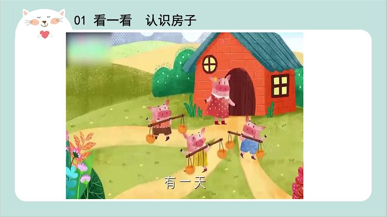 小班艺术《造房子》课件＋教案03