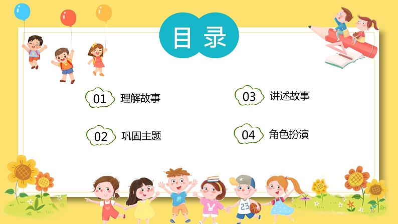 大班语言活动-狐狸与乌鸦第2页