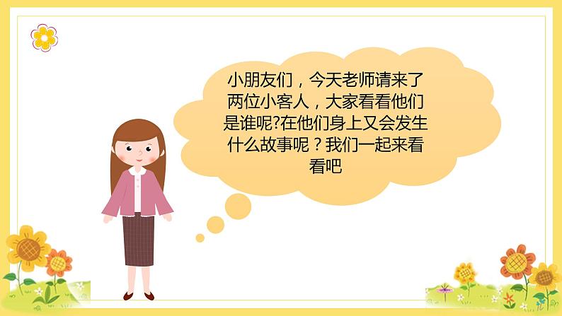 大班语言活动-狐狸与乌鸦第3页