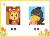 大班语言活动《狐狸与乌鸦》课件PPT＋教案