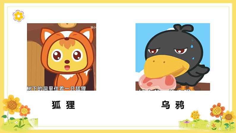 大班语言活动-狐狸与乌鸦第4页