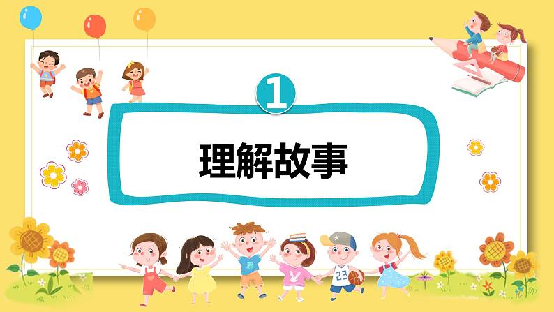 大班语言活动-狐狸与乌鸦第5页