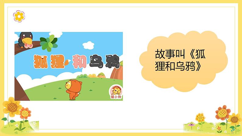 大班语言活动-狐狸与乌鸦第6页