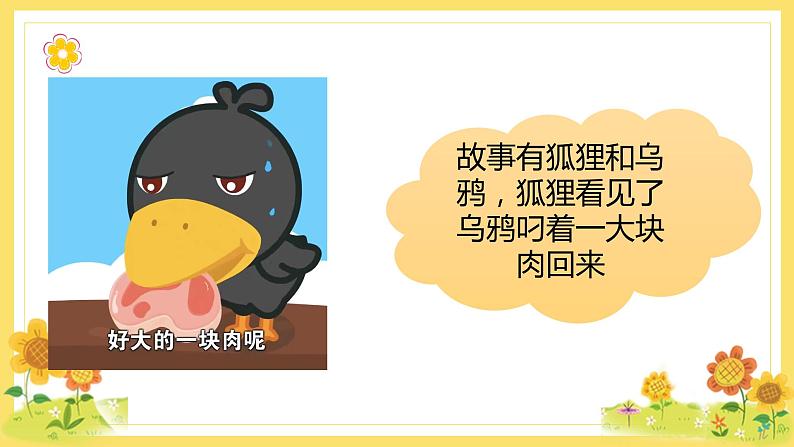 大班语言活动-狐狸与乌鸦第7页
