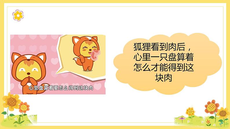 大班语言活动-狐狸与乌鸦第8页