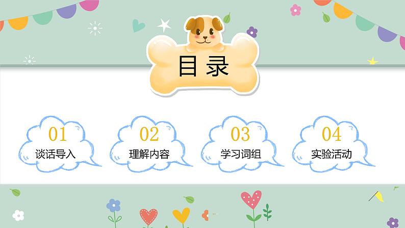 大班语言活动《猴子捞月》课件PPT＋教案02