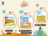 大班语言活动《秋天的颜色》课件PPT＋教案