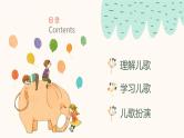 大班语言活动《小熊过桥》课件PPT＋教案