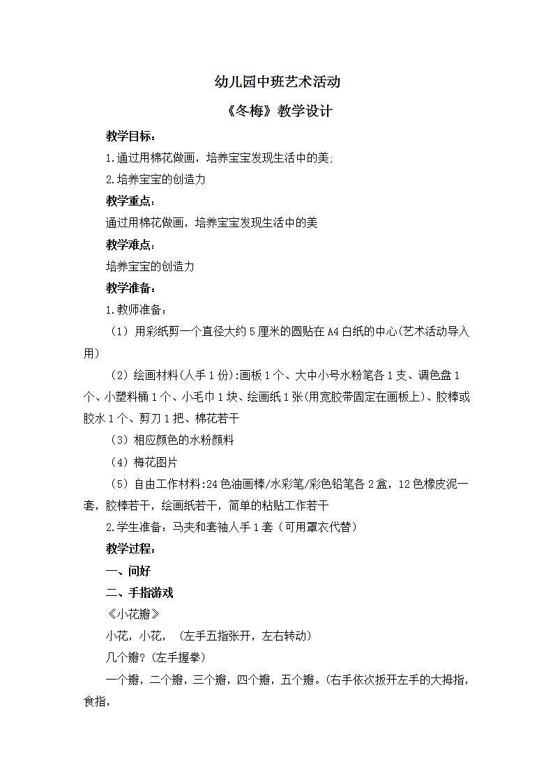 幼儿园中班艺术活动 第三课 《冬梅》课件+教案01