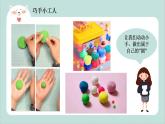 幼兒園中班藝術(shù)活動 第二課 《球球大變身》課件+教案