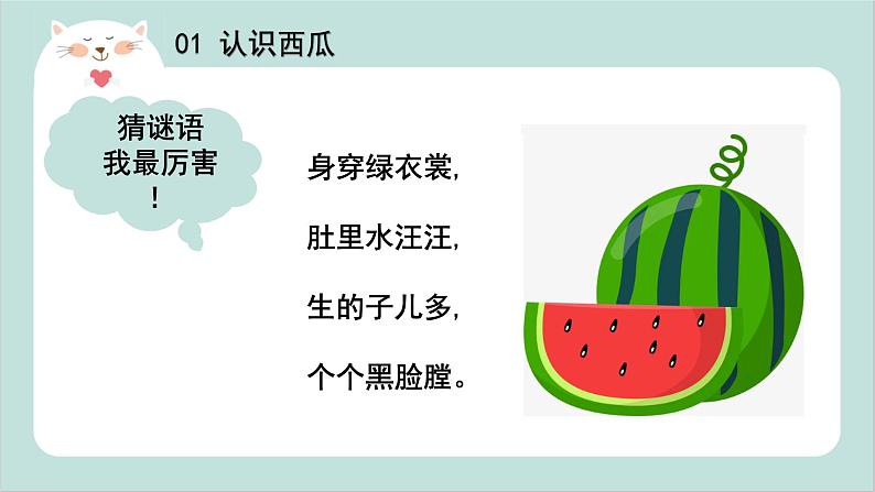 小班艺术《可口的西瓜》课件＋教案03