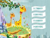 大班语言活动《有趣的象形字》课件PPT＋教案