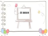 大班语言活动《井底之蛙》课件PPT＋教案