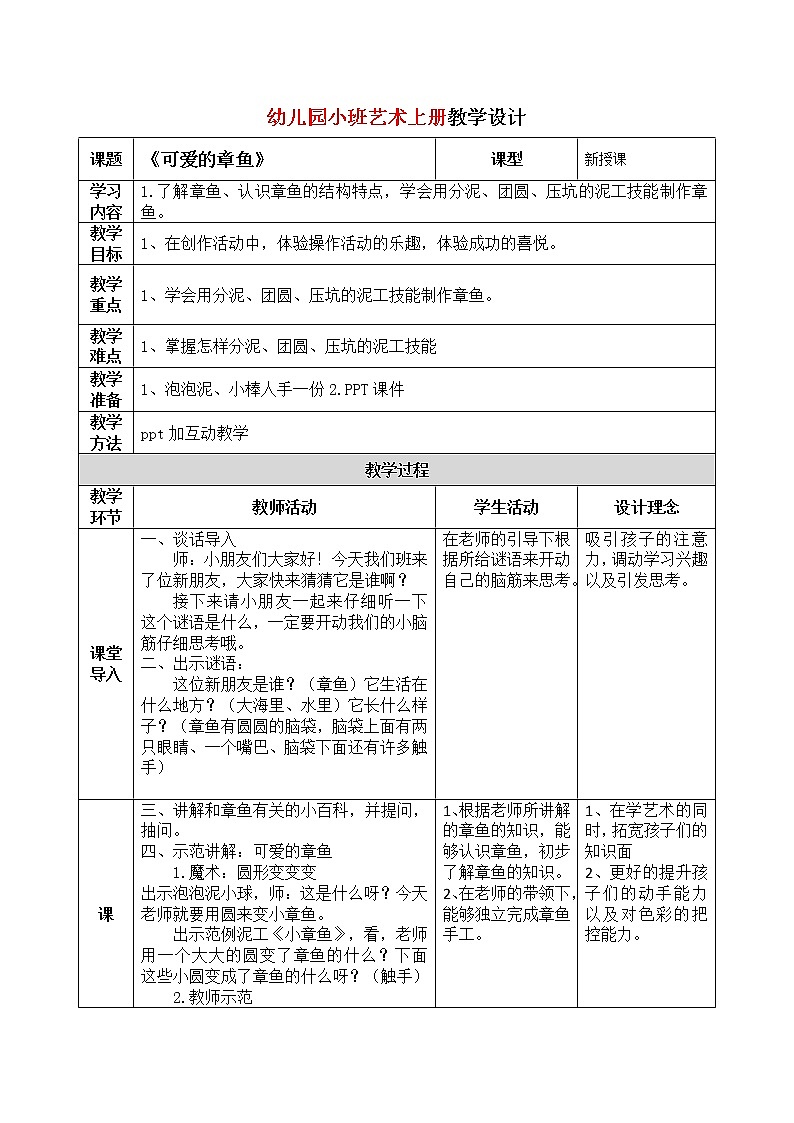 小班艺术《可爱的章鱼》课件＋教案01