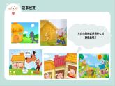 幼兒園中班藝術(shù)活動 第五課《谷物小屋》課件+教案