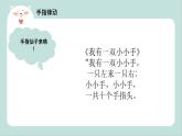 幼兒園中班藝術(shù)活動 第六課《神奇的小手》課件+教案