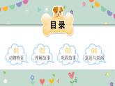 大班语言活动《狮子和老鼠》课件PPT＋教案