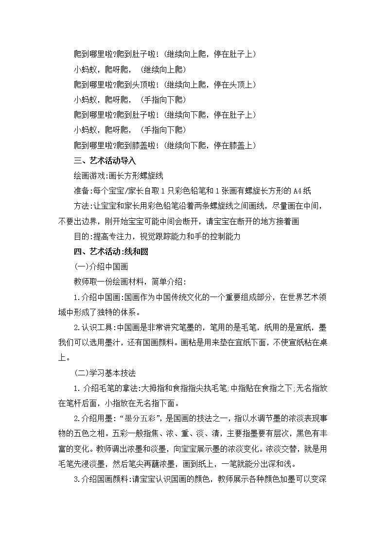 幼儿园中班艺术活动 第九课《飘雪》课件+教案02