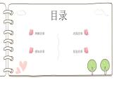 大班语言活动《画蛇添足》课件PPT＋教案
