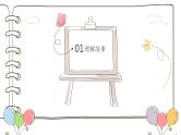 大班语言活动《画蛇添足》课件PPT＋教案