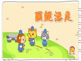 大班语言活动《画蛇添足》课件PPT＋教案