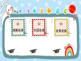 大班语言活动《狼和小羊》课件PPT＋教案