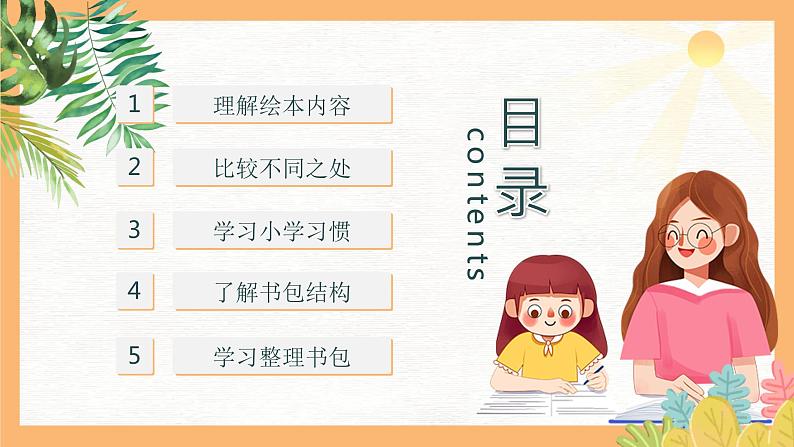 大班语言活动《我要上小学》课件PPT＋教案02