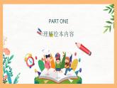 大班語言活動《我要上小學》課件PPT＋教案