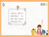大班語言活動《我要上小學》課件PPT＋教案