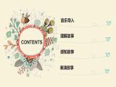 大班语言活动《小兔子乖乖》课件PPT＋教案