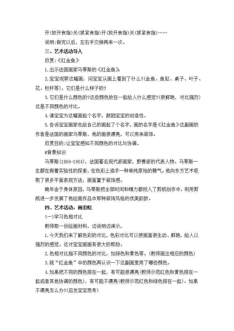 幼儿园中班艺术活动《彩虹》教案第2页