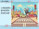 小班社會(huì)《我會(huì)看紅綠燈》課件+教案