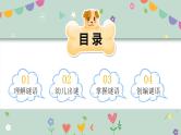 大班语言活动《谜语》课件PPT＋教案