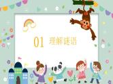 大班语言活动《谜语》课件PPT＋教案