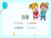大班语言活动《快乐暑假》课件PPT＋教案
