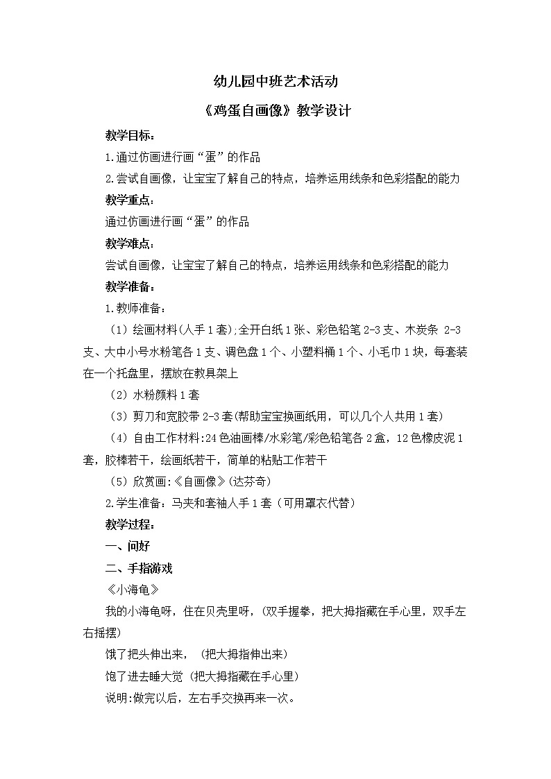 幼儿园中班艺术活动 第十三课《鸡蛋自画像》课件+教案01