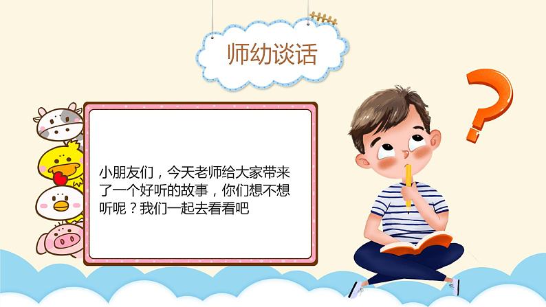 大班语言活动《海的女儿》课件PPT＋教案03