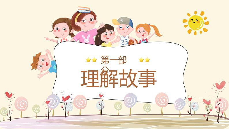 大班语言活动《海的女儿》课件PPT＋教案04
