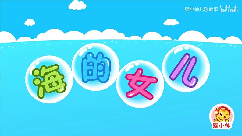 大班语言活动《海的女儿》课件PPT＋教案05