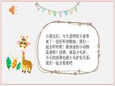 大班语言活动《运盐的驴子 》课件PPT＋教案