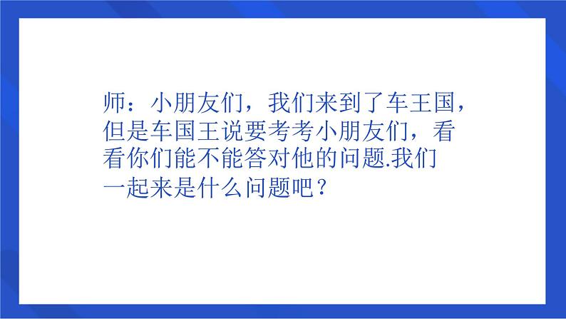 学前教育中班科学领域《认识不同的汽车》课件+教案06