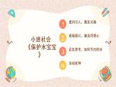 小班社会《保护水娃娃》课件+教案